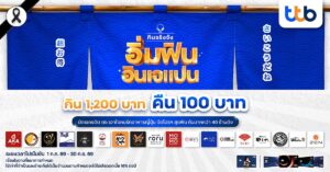 บัตรเครดิต ttb ส่งแคมเปญ “อิ่มฟิน อินเจแปน” จับมือกับร้านอาหารญี่ปุ่นชื่อดังกว่า 40 ร้าน
