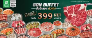 มื้อนี้…นัดป่ะลอง? GON BUFFET กลับมาพร้อมราคาเดิม เริ่มต้น 399 บาท NET/คน เริ่ม 20 สิงหาคม – 27 กันยายน 2569