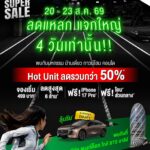 “PRUKSA D-DAY SUPER SALE 2026” ปลดล็อกชัยชนะเพื่อคนอยากมีบ้าน จองเริ่ม 499 บาท Hot Unit ลดรวมกว่า 50% รับดีลลุ้นรถลุ้นทอง ร่วมชิงดีลดี 20-23 ส.ค.นี้