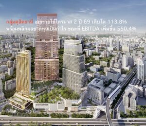 กลุ่มดุสิตธานีเผยรายได้ไตรมาส 2 ปี 69 เติบโต 113.8% พร้อมพลิกผลขาดทุนเป็นกำไร  ขณะที่ EBITDA เพิ่มขึ้น 550.4%