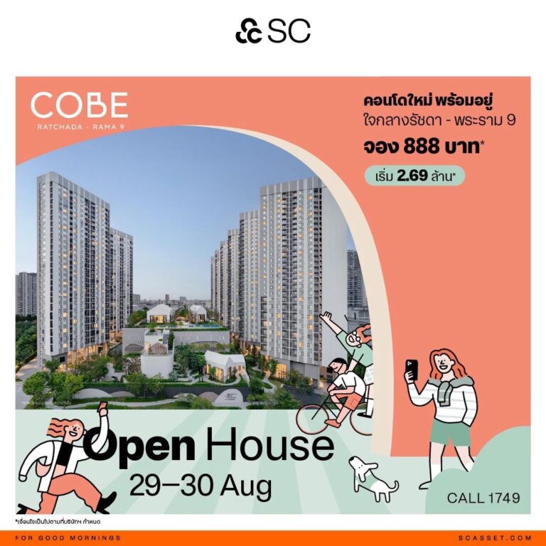 SC กวาดรายได้โอน COBE Ratchada-Rama 9 สะสมกว่า 50% ใน 2 เดือน พร้อมเปิดตัวฟีเจอร์ใหม่ สร้าง COBE Community ให้คอนโดเป็นมากกว่าที่อยู่อาศัย