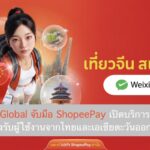 TenPay Global จับมือ ShopeePay เปิดบริการสแกนจ่ายในจีน รองรับผู้ใช้งานจากไทยและเอเชียตะวันออกเฉียงใต้