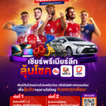 ไปรษณีย์ไทย จับมือ JAS และ MONOMAX ชวนแฟนลูกหนังทั่วไทย “เชียร์พรีเมียร์ลีกลุ้นโชค” ผ่านไปรษณียบัตร-โปสต์การ์ดออนไลน์ ลุ้นรับรางวัลใหญ่รวมมูลค่ากว่า 6.5 ล้านบาท