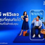 ทีทีบี เดินหน้าพัฒนาลอยัลตี้โปรแกรม “ทีทีบี พริวิเลจ (ttb privilege)” ยกระดับสิทธิพิเศษผ่านแอป ttb touch พร้อมปรับชื่อสถานะใหม่ให้ตรงกับไลฟ์สไตล์ลูกค้า