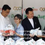 ปีที่ 7 “ซีพีแรม ปันสุข” ส่งต่อความสุขผ่านอาหารคุณภาพ สะสมรวมกว่า 436,000 ราย ทั่วประเทศ ควบคู่กับการสร้างคุณค่าร่วมกับสังคมรอบด้านอย่างยั่งยืน