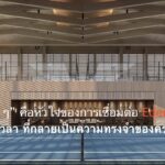 เมื่อ “กิจวัตรเล็ก ๆ” คือหัวใจของการเชื่อมต่อ Eden Country Club พื้นที่สำหรับช่วงเวลา ที่กลายเป็นความทรงจำของครอบครัว