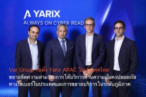 Var Group ก่อตั้ง Yarix APAC ในประเทศไทย ขยายขีดความสามารถการให้บริการด้านความมั่นคงปลอดภัยทางไซเบอร์ในประเทศและการขยายบริการในระดับภูมิภาค