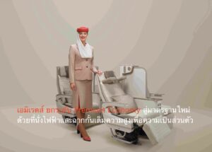 เอมิเรตส์ ยกระดับ Premium Economy สู่มาตรฐานใหม่ ด้วยที่นั่งไฟฟ้าและฉากกั้นเต็มความสูงเพื่อความเป็นส่วนตัว