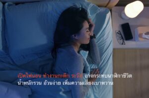 เปิดไฟนอน ทำงานกะดึก ระวัง! อาจกระทบนาฬิกาชีวิต น้ำหนักรวน อ้วนง่าย เพิ่มความเสี่ยงเบาหวาน