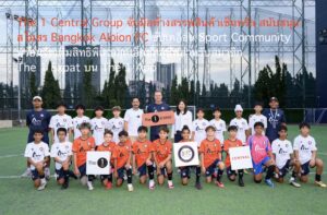 The 1 Central Group จับมือห้างสรรพสินค้าเซ็นทรัล สนับสนุนสโมสร Bangkok Albion FC ขับเคลื่อน Sport Community พร้อมจัดเต็มสิทธิพิเศษสุดเอ็กซ์คลูซีฟสำหรับสมาชิก The 1 Expat บน The 1 App