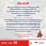 ไปรษณีย์ไทยแจ้งมาตรการรองรับสถานการณ์น้ำท่วม ปรับแผนการนำจ่ายตามพื้นที่ พร้อมเร่งส่งพัสดุถึงประชาชนโดยเร็ว