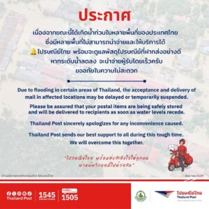 ไปรษณีย์ไทยแจ้งมาตรการรองรับสถานการณ์น้ำท่วม ปรับแผนการนำจ่ายตามพื้นที่ พร้อมเร่งส่งพัสดุถึงประชาชนโดยเร็ว