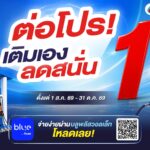 พีทีที สเตชั่น เดินหน้าขยาย Self Serve อย่างต่อเนื่อง ล่าสุด 340 สถานีทั่วไทย พร้อมต่อโปรเติมเองลด 1 บาท/ลิตร ถึง 31 ต.ค. 69 ช่วยแบ่งเบาค่าเดินทางหลังน้ำท่วม