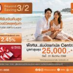 ที ไลฟ์ ประกันชีวิต เปิดเกมรุกตลาดออมเงินส่งท้ายปี  ส่ง “Beyond Saving 3/2” ฟิกซ์ IRR สูง 2.45% ต่อปี  ปักหมุดจุดพักเงินเสี่ยงต่ำ ไม่เสียภาษี