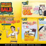 มิสเตอร์. ดี.ไอ.วาย. จัด “MR. D.I.Y. Brand Sale” ครั้งเดียวในรอบปี!  ยกทัพสินค้าแบรนด์ MR. D.I.Y. ลดสูงสุด 60% ฉลอง 10 ปี “ชอปของแบรนด์ ต้องเลือกที่คุ้ม” พร้อมลุ้น iPhone รุ่นใหม่ และรางวัลอื่นๆ รวมมูลค่ากว่า 1 ล้านบาท ตลอดเดือนตุลาคม