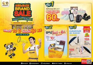 มิสเตอร์. ดี.ไอ.วาย. จัด “MR. D.I.Y. Brand Sale” ครั้งเดียวในรอบปี!  ยกทัพสินค้าแบรนด์ MR. D.I.Y. ลดสูงสุด 60% ฉลอง 10 ปี “ชอปของแบรนด์ ต้องเลือกที่คุ้ม” พร้อมลุ้น iPhone รุ่นใหม่ และรางวัลอื่นๆ รวมมูลค่ากว่า 1 ล้านบาท ตลอดเดือนตุลาคม