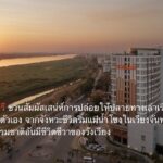 อมารี ชวนสัมผัสเสน่ห์การปล่อยให้ปลายทางเล่าเรื่องของตัวเอง จากจังหวะชีวิตริมแม่น้ำโขงในเวียงจันทน์ สู่ธรรมชาติอันมีชีวิตชีวาของวังเวียง