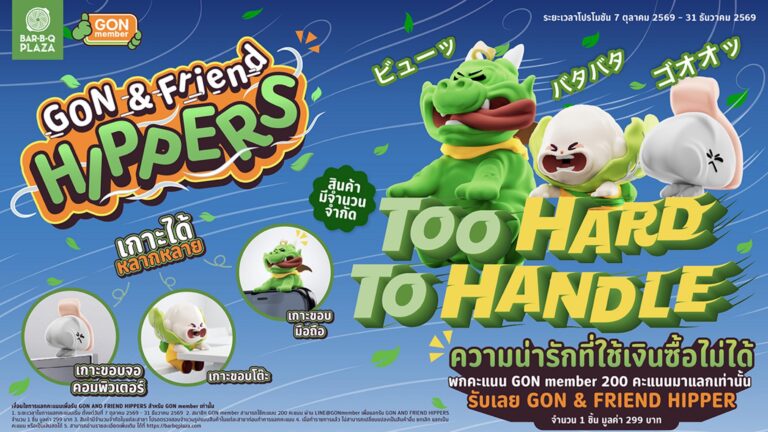 บาร์บีคิวพลาซ่า ส่ง “GON & Friend Hippers” เพื่อนตัวจิ๋วมาอยู่ข้าง ๆ ชวนสมาชิก GON member แลกเพียง 200 คะแนน