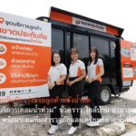 ธนชาตประกันภัย เร่งช่วยลูกค้าหลังน้ำลด เปิด “จุดบริการเคลมน้ำท่วม” ชั่วคราว ใกล้บ้าน อำนวยความสะดวกงานเคลม พร้อมระดมทีมสำรวจภัยและเตรียมขยายพื้นที่ดูแล