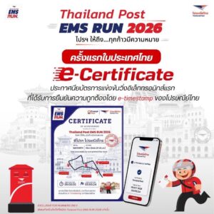 ครั้งแรกในไทย! สถิติการวิ่งที่มีตราประทับรับรอง  ไปรษณีย์ไทยส่ง e-Timestamp ลงสนาม Thailand Post EMS RUN 2026 บันทึกทุกก้าวของนักวิ่ง พร้อมชวนออกล่า 5 ตราประทับรอบไปรษณีย์กลาง บางรัก