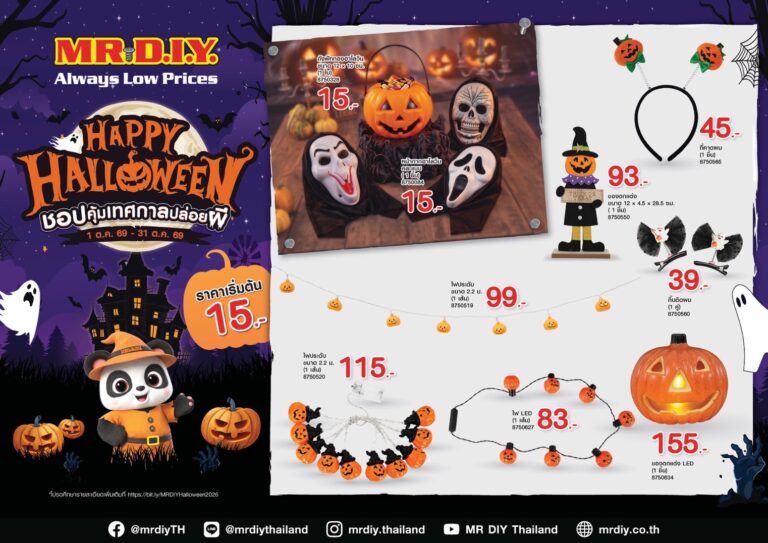 มิสเตอร์. ดี.ไอ.วาย. เดินหน้า Seasonal Marketing รับฮาโลวีน เปิดแคมเปญ “Happy Halloween”