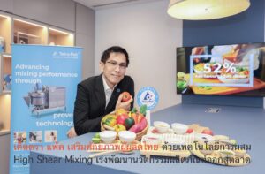 เต็ดตรา แพ้ค เสริมศักยภาพผู้ผลิตไทยด้วยเทคโนโลยีการผสม High Shear Mixing เร่งพัฒนานวัตกรรมผลิตภัณฑ์ออกสู่ตลาด