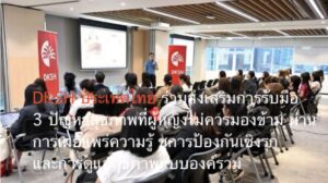 DKSH ประเทศไทย ร่วมส่งเสริมการรับมือ 3 ปัญหาสุขภาพที่ผู้หญิงไม่ควรมองข้าม ผ่านการเผยแพร่ความรู้ ชูการป้องกันเชิงรุก และการดูแลสุขภาพแบบองค์รวม