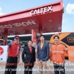 KEX ต่อยอดความร่วมมือ Caltex รับอินไซต์ผู้บริโภคยุคใหม่ เชื่อมความสะดวกทั้งเติมน้ำมันและส่งพัสดุในจุดเดียว