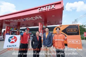 KEX ต่อยอดความร่วมมือ Caltex รับอินไซต์ผู้บริโภคยุคใหม่ เชื่อมความสะดวกทั้งเติมน้ำมันและส่งพัสดุในจุดเดียว